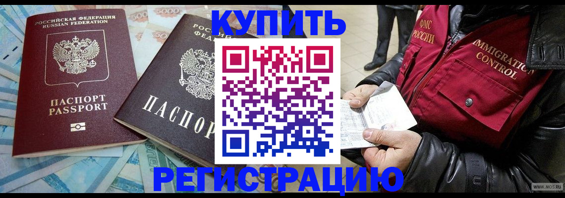 временная прописка в Новом Осколе